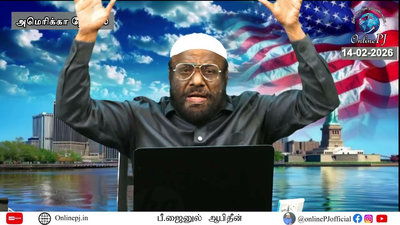 அமெரிக்க நேரலை 14 Feb 2026