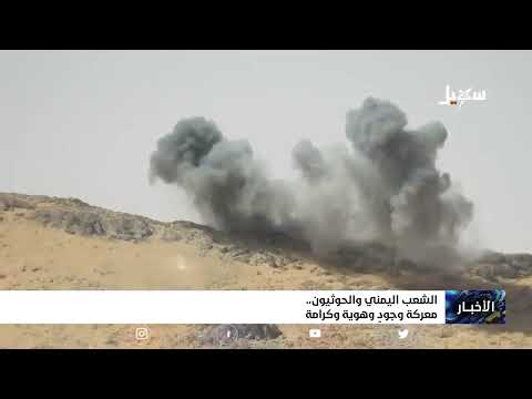 الشعب اليمني والحوثيون... معركة وجود وهوية وكرامة