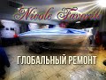 Баркас в перекрас (Nicole, путь в  неизбежность)