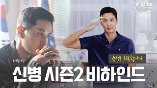 (ENG) Recruit season 2 Behind Commentary | [Jewel in Me | KIM JISEOK]