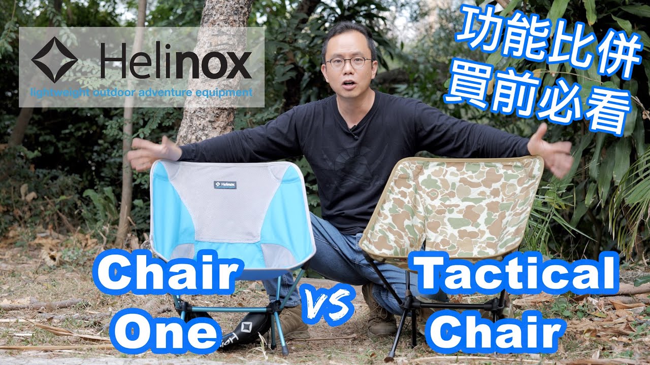 Helinox Chair One vs Tactical Chair | Camping Chair Comparison | Chair One  | Helinox Tactical Chair