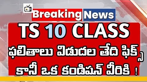 TS 10th results date time 2024|telangana 10th class results latest news today bhuwantv