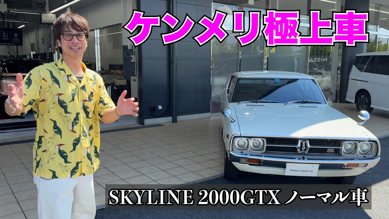 ビンテージ ダイヤ製ブリキカー ケンメリ Amazing price! A completely stock, pristine Skyline Kenmeri! - YouTube