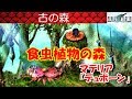 FF7攻略#52『古の森：ハイブロウＳＴスプリガンクリップぜんたいぎり／テュポーン／アポカリプス食虫植物』ファイナルファンタジー7｜FINAL FANTASY VII｜MIZUKENミズケン