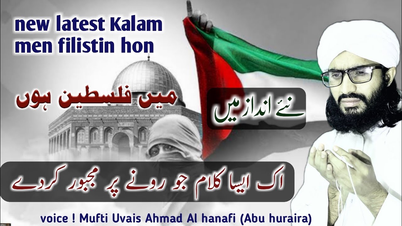 new latest kalam filistin al Aqsa nazam by Mufti uvais Ahmad qasmi al hanafi