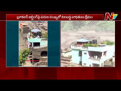 Nepal: ఊరంతా కొట్టుకుపోయినా.. తట్టుకుని నిలబడ్డ ఒక్క ఇల్లు | NTV Telugu - NTVTELUGU