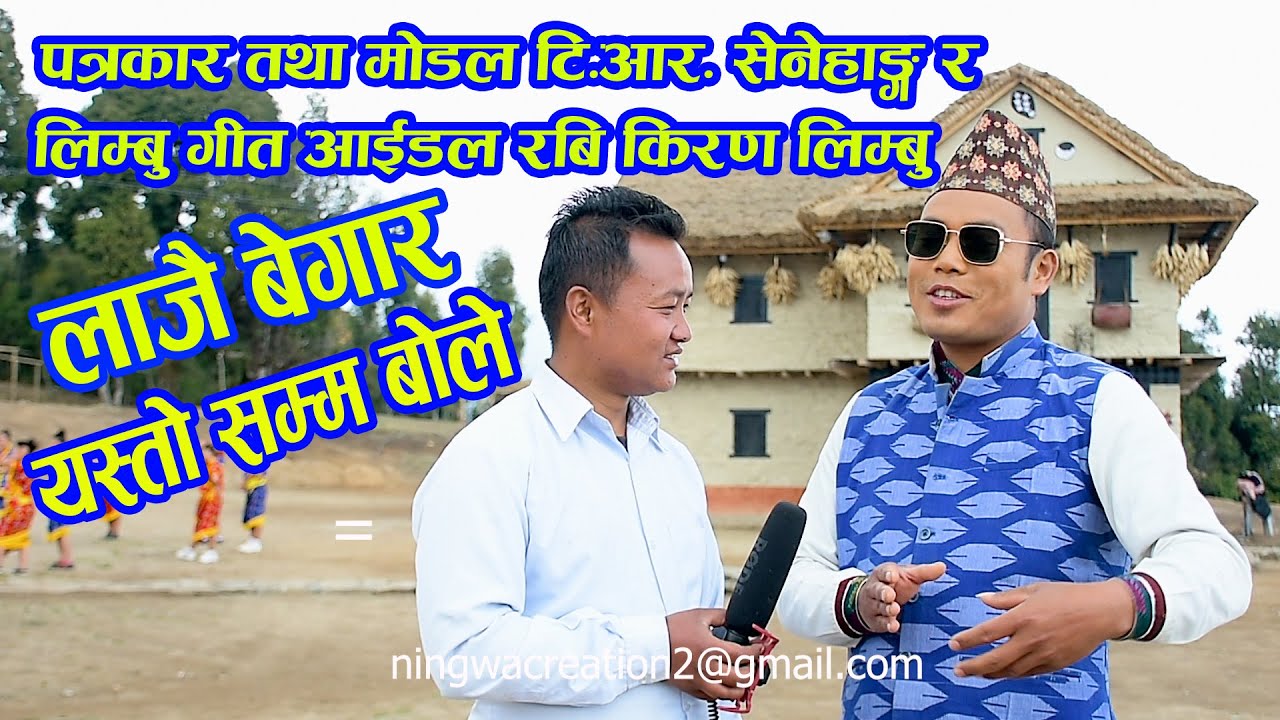Patrakar tatha Model TR Senehang sanga Bhala kusari with Rabi kiran Limbu