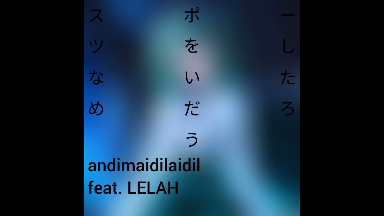 andimaidilaidil - スポーツをしないためだろう (feat. LELAH)