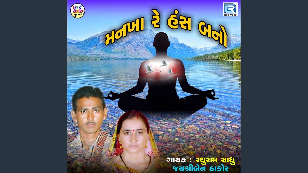 Mankha Re Hansh Bano