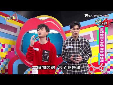 171023 星鮮話：邱鋒澤、SpeXial-偉晉 — 清唱《斷訊》