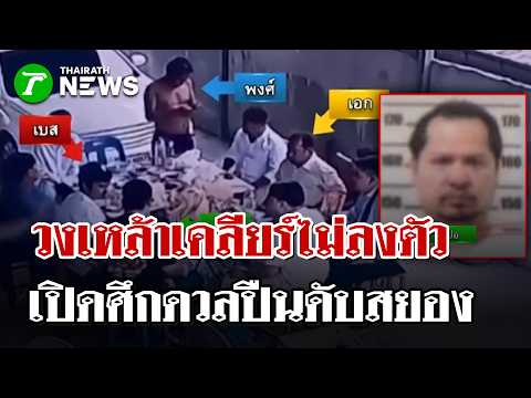 Samui Ablaze! Brutal Contractors Clash Over Drinks, Gunfight Leaves 1 Dead | Sep 11, 2026 | Thair...