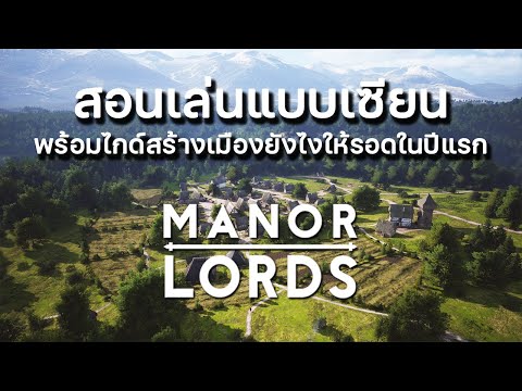 Manor Lords 