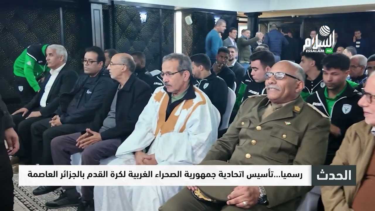 رسميا ... تأسيس اتحادية جمهورية الصحراء الغربية لكرة القدم بالجزائر العاصمة