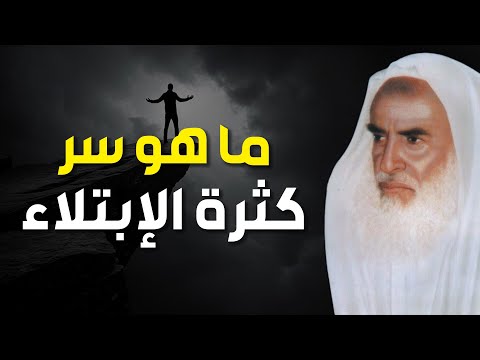 ما هو سر كثرة الابتلاء بالهم والحزن في الدنيا وكيف أتخلص منها نهائيا للشيخ ابن عثيمين