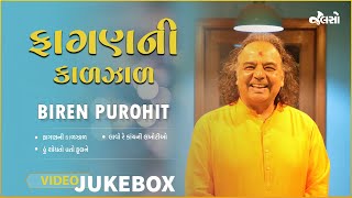ફાગણની કાળજાળ  | Fagan ni kadjhad | Biren Purohit | Jalso | Live Jamming screenshot 5