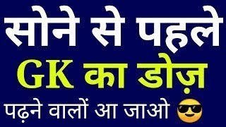LIVE CLASS OF GENERAL SCIENCE AND GENERAL Awareness, CURRENT AFFAIRES FOR LAVEL_1,AND NTPC OR JE