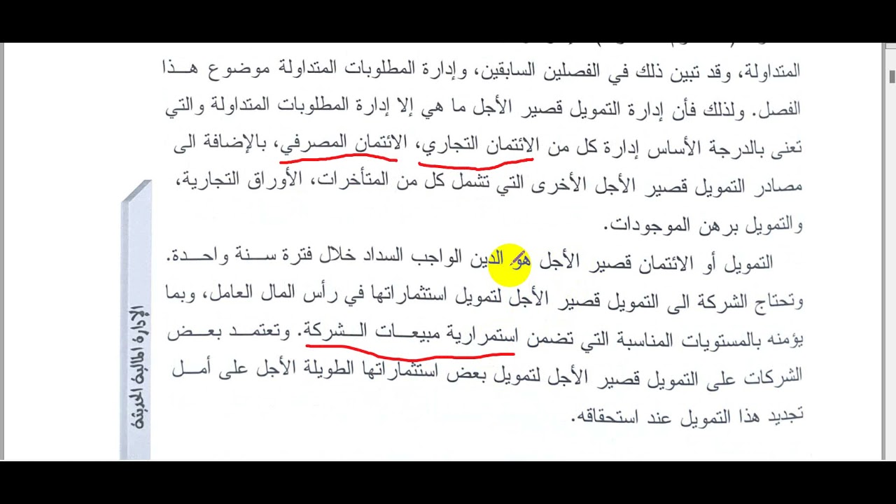 المحاضرة الاولى / الفصل الثامن / تمويل الشركات الكورس الاول 2021