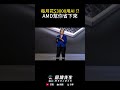 每月花$3000用AI !AMD幫你省下來