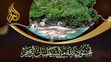 سورة الحجرات القارئ فارس امين مسجد اسامة بن زيد  من مسابقة البررة لاحسن مرتل