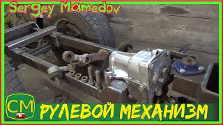 Рулевой механизм. (Адаптер для мотоблока)