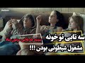 به دختره تو جنگل به زور تجاوز میکنن ببینید چه بلایی سرش میاره اخرش 
