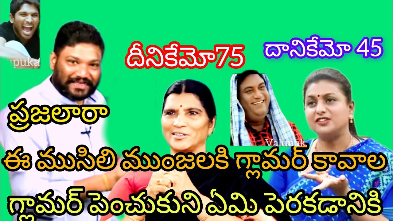 seemaraja funny comments & Roja Seema Raja trolls || Roja latest trolls ...