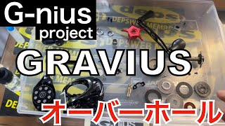 【オーバーホール済】G-nius project グラビアス 8.1:1 ジーニアス ○ジーニアスプロジェクト GRAVIUS グラビアス K.IMAE