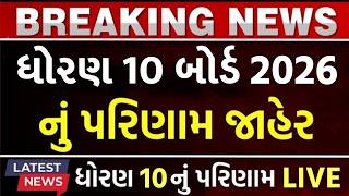 10Th Result 2026 Date, Std 10 Result Date 2026, Gujarat Board Result 2026 Date, Gseb 10Th Result Dat