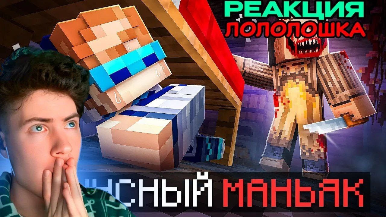 РЕАКЦИЯ НА 😱 Майнкрафт, но Мы Впервые Сбегаем от Другого МАНЬЯКА • [Новые Правила 2026] + Фиксплей