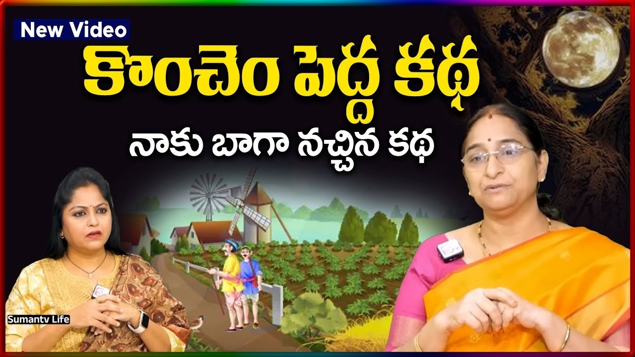 Ramaa Raavi NEW FULL STORIES | BED TIME STORIES TELUG 2026 |Ramaa Raavi New Full Stories | SumanTV