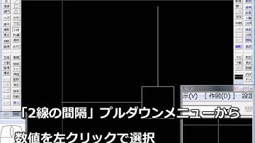 JW CADの使い方 021 [Chapter.2 作図]　-2線(両オフセット)-
