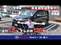 新車館CH　VOXY（ヴォクシー）ZS 煌Ⅱ　ガソリン車　ZRR80後期　新車紹介動画