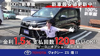新車館CH　VOXY（ヴォクシー）ZS 煌Ⅱ　ガソリン車　ZRR80後期　新車紹介動画
