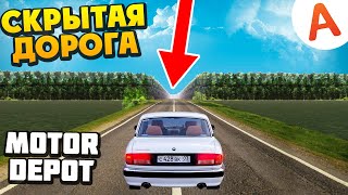 Куда Ведет Скрытая Дорога Которой Нет На Карте Обновление 1.2 - Motor Depot (Мобильные Игры) Скачать