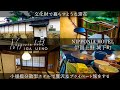 SUB【古民家ホテル】江戸時代から続いた生薬問屋をリノベートした伊賀上野にあるニッポニアホテル伊賀に宿泊。国の文化財で歴史ある建物で文化体験。大きすぎる檜風呂や日本式庭園など魅力もたくさん。