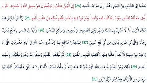 القرآن الكريم (22) سورة الحج (AlHajj) بصوت الشيخ عبد الباسط عبد الصمد Sheikh Abdul Basit Abdul Samad