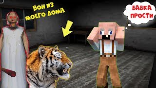 БАБКА ГРЕННИ СТАЛА ЗЛОЙ И ВЫГНАЛА GRANDPA ИЗ ДОМА В МАЙНКАФТ | НУБИК В MINECRAFT ТРОЛЛИНГ ЛОВУША