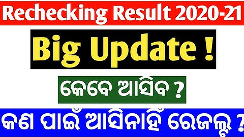 Plus Two Rechecking Results New Update ||Rechecking Result 2020 || Plus Two Rechecking Result 2020 |