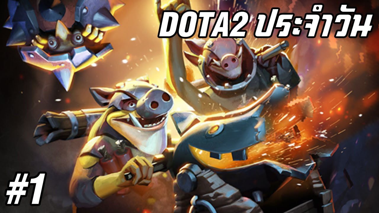 เกม dota 2  Update  Techies ซี้ทุกแดน - DOTA 2 ประจำวัน #1