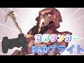 【DBD】世界ランカーのPADブライト【高画質】