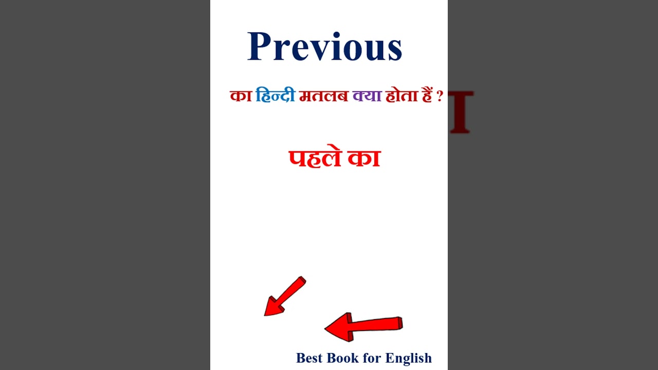 Previous meaning in hindi | Previous ka matlab kya hota hai | Previous in hindi