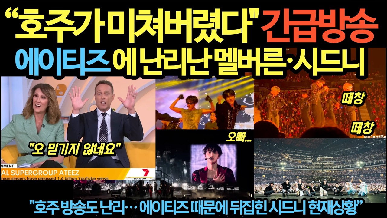 “호주가 미쳐버렸다