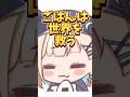 絶対に太るお弁当の歌 #shorts #vtuber #新人vtuber
