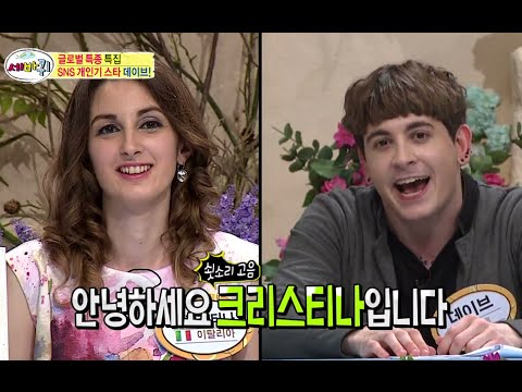 [HOT] 세바퀴 - '외국인이 외국인을 따라한다?' SNS 스타 데이브! 포복절도 성대모사  20140705