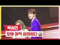 [클린버전] 박서진 - 오빠 아직 살아있다 💰미스터 로또 23회💰 TV CHOSUN 231102 방송