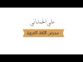 كل أنواع   لا   بدرس واحد فقط      أسلوب النفي بطريقتي   الاستاذ علي الحمداني   السادس الاعدادي نجومي