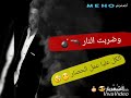 حاله واتس شديت اجزائي و ضربت النار حاله واتس شديت اجزائي و ضربت النار