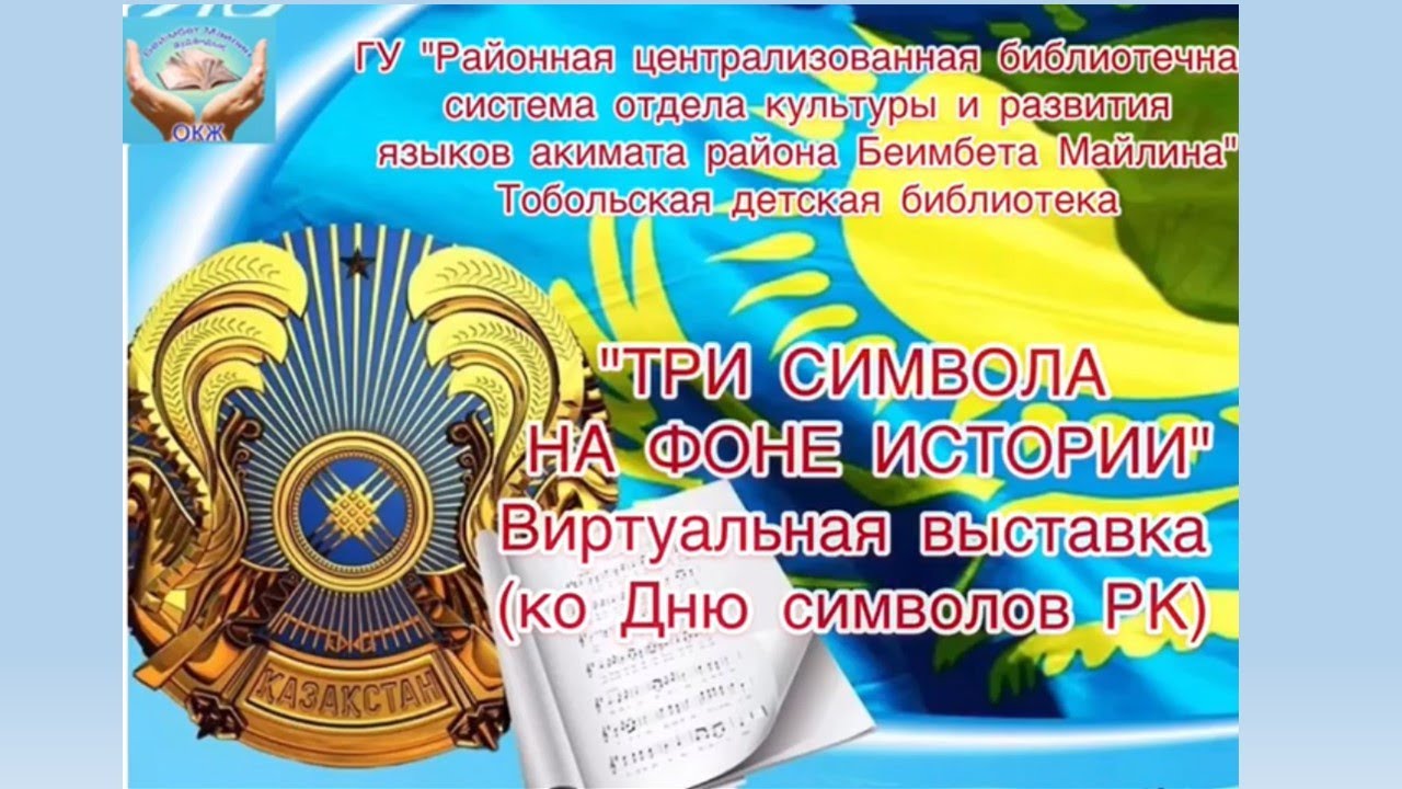 Поздравление Казахстан 2021 Поздравление Казахстан 2021