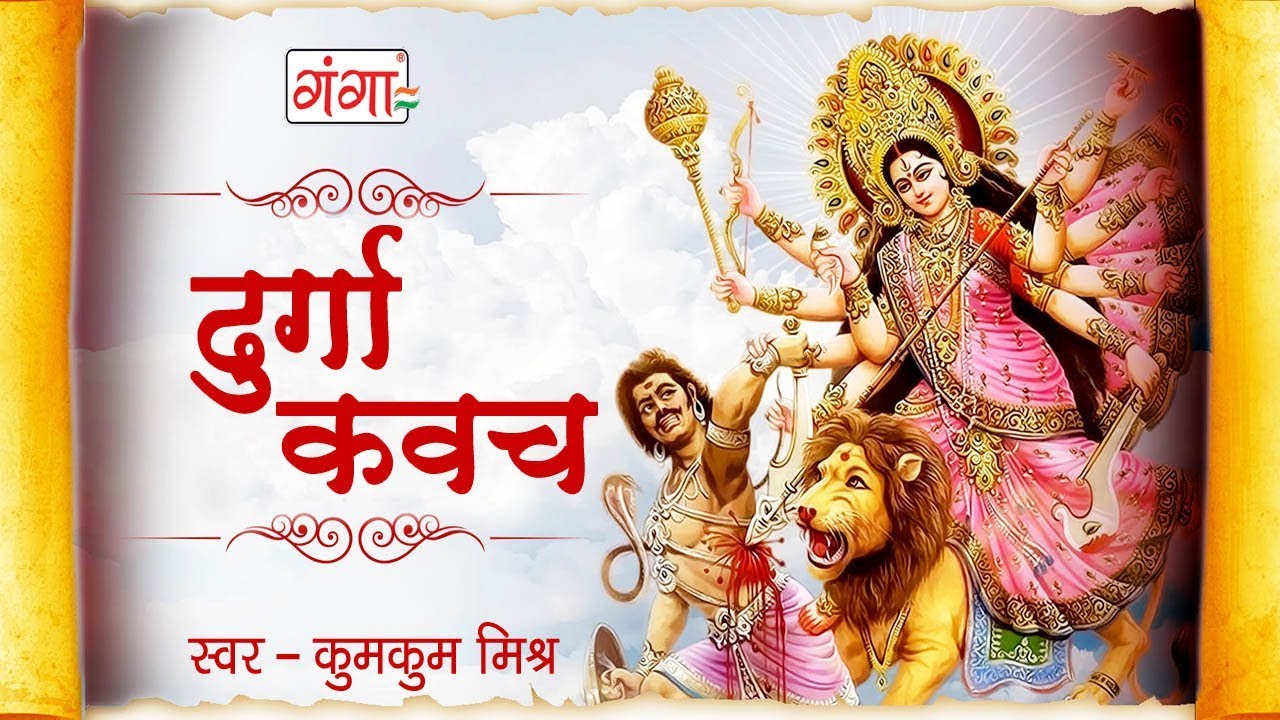 Durga Kawach - Maithili Devi Geet - Kumkum Mishra Devi Geet 2023