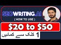 SEOwriting.ai for Beginners | Earn Money from Content Writing in Pakistan